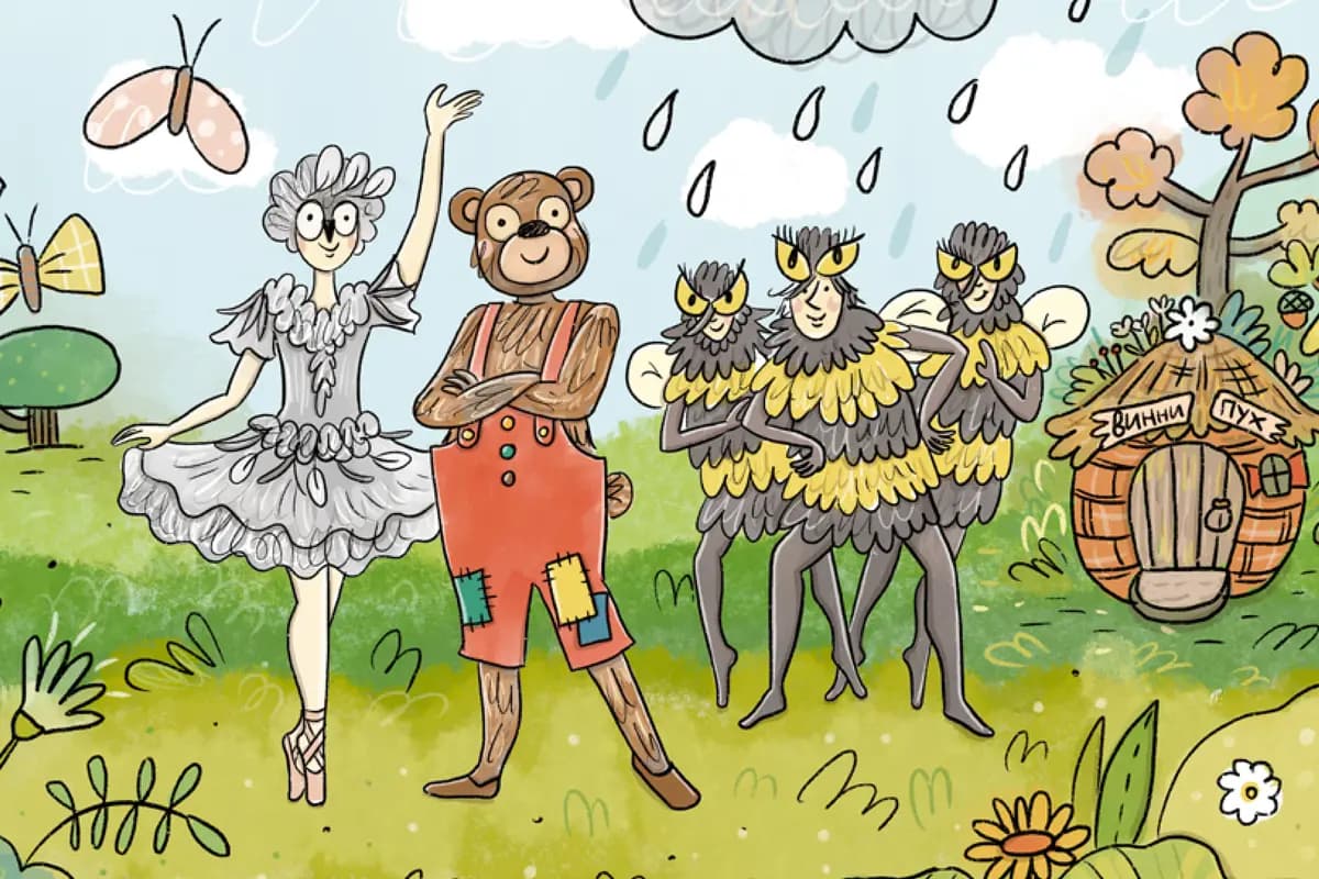 Винни Пух (НОВАТ)