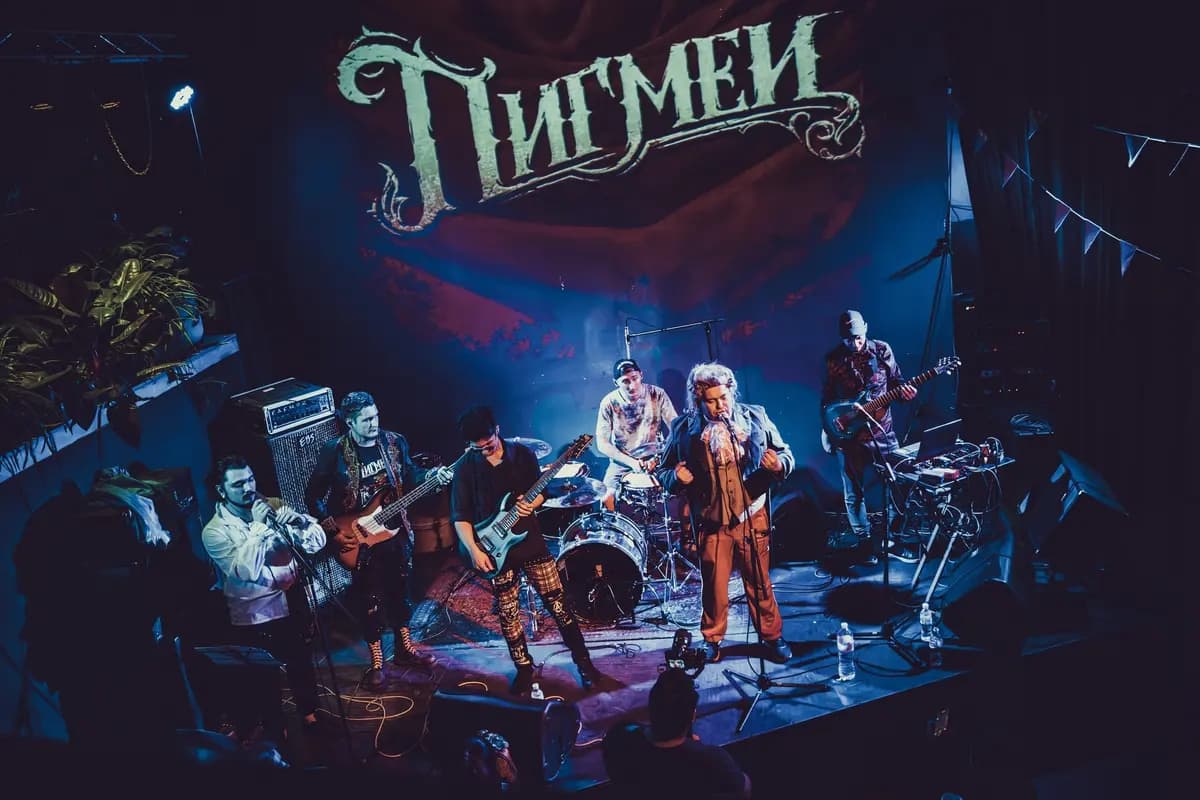 Пигмеи (Action Club)