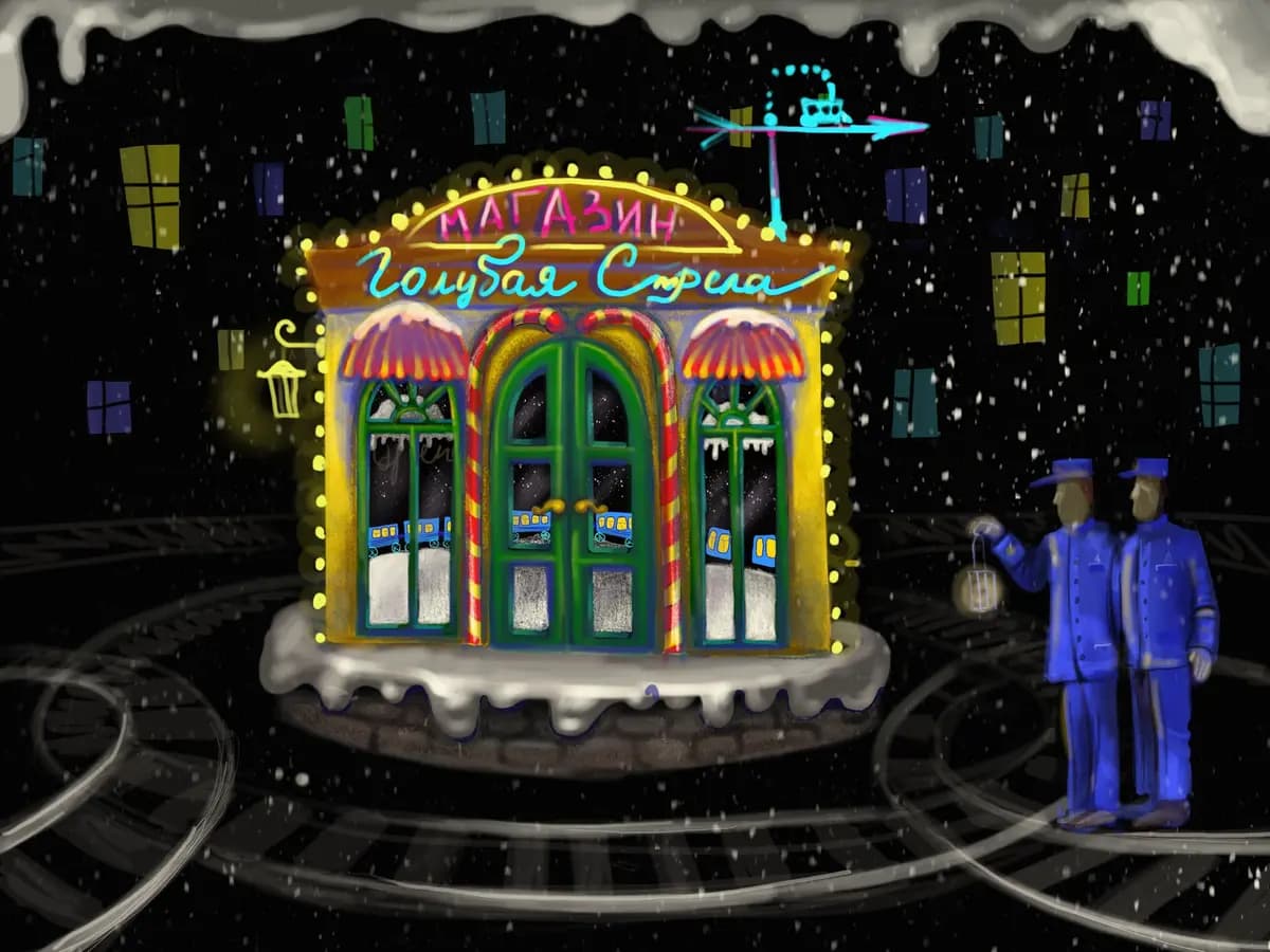 Путешествие Голубой стрелы (Кукольный театр сказки)