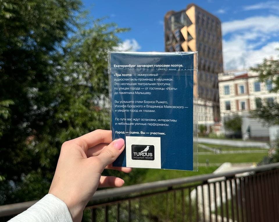 Аудиоспектакль-променад «Три поэта» (Центральный by Usta Hotels)