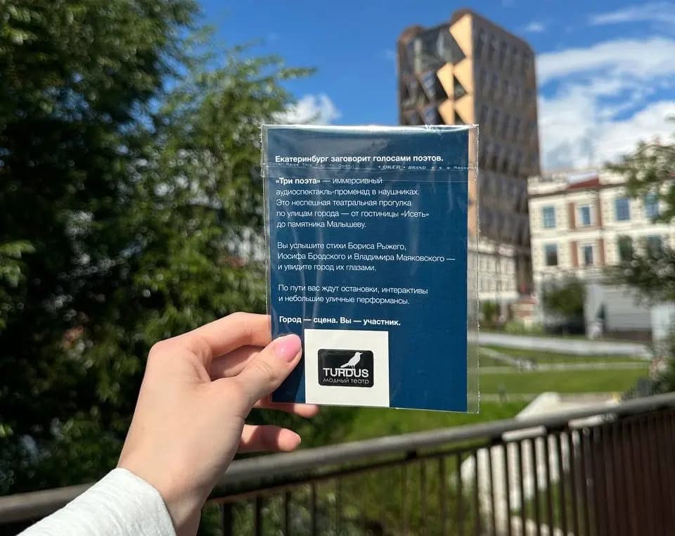 Аудиоспектакль-променад «Три поэта» (Центральный by Usta Hotels)