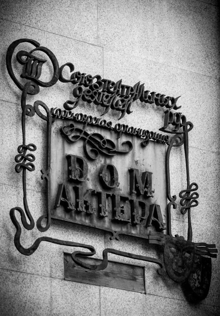 Два мужа по цене одного (Дом актёра)