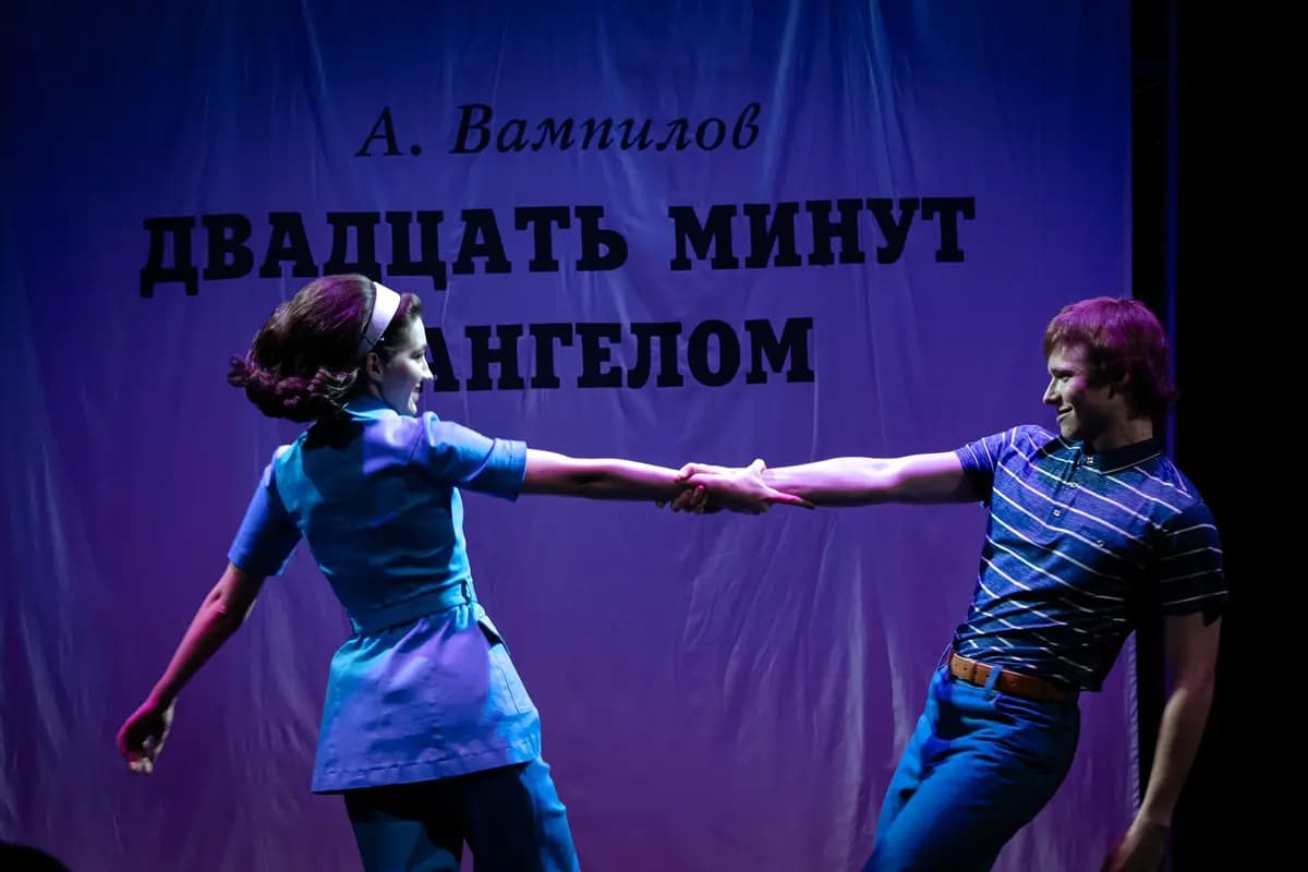 Двадцать минут с ангелом (Драматический театр им. Пушкина)
