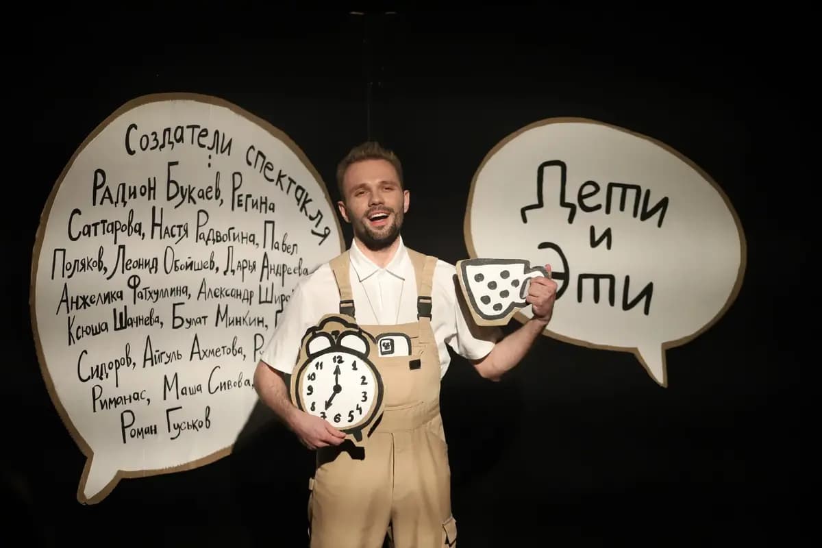 Дети и эти (MOÑ)