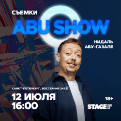 Съёмки «Abushow»