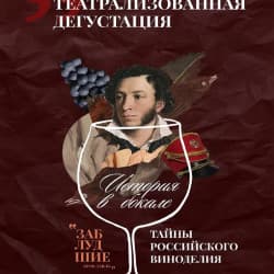 История в бокале: тайны российского виноделия