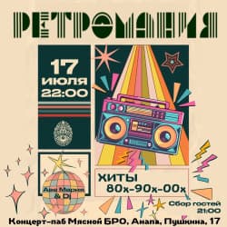 Ретромания