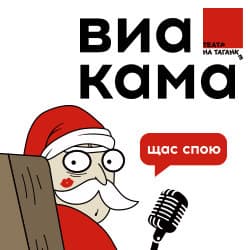 ВИА «КАМА»: Новогодний концерт