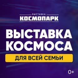 Космопарк
