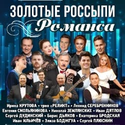 Вечер романса с оркестром