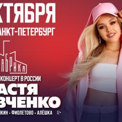 Настя Кравченко