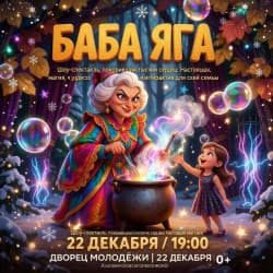 Баба Яга
