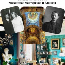 Семья Фроловых: Мозаичная мастерская и блокада