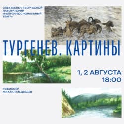 Тургенев. Картины