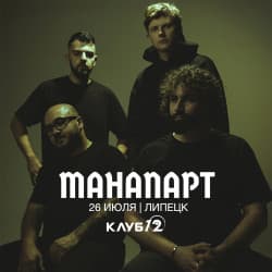 Манапарт