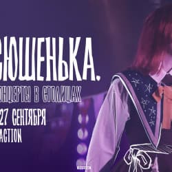 ксюшенька