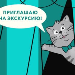 Экскурсия «Театральное закулисье»