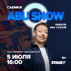 Съёмки «Abushow»