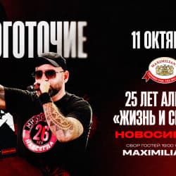 Группа «Многоточие». 25 лет альбому «Жизнь и Свобода»