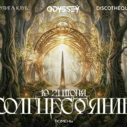 Odyssey Солнцестояние