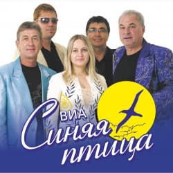 ВИА «Синяя птица»