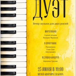 Сергей Астахов и Валерия Черненок. Рахманинов, Сен-Санс, Шостакович