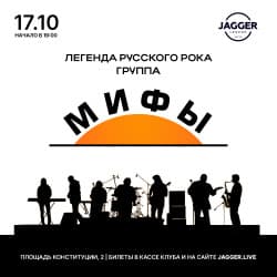 Мифы