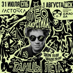 Фео (Психея)