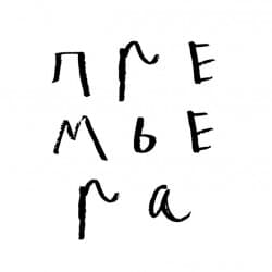Жил-был я