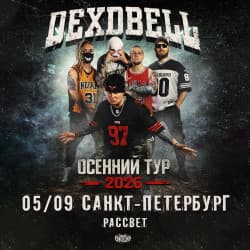 Группа «Dexdbell»