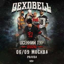Dexdbell