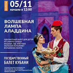 Волшебная лампа Алладина