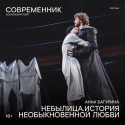 Небылица
