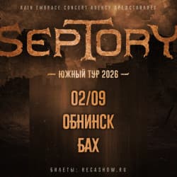 Группа «Septory»