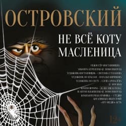 Не все коту масленица