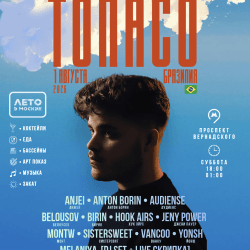Tonaco (Бразилия)