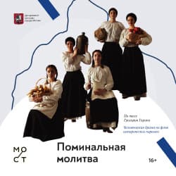 Поминальная молитва