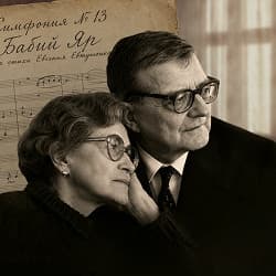 Елена Якович. Двое. Рассказ жены Шостаковича