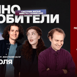 Кинолюбители