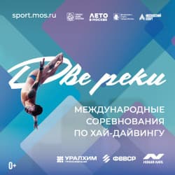 Две реки. Международные соревнования по хай-дайвингу