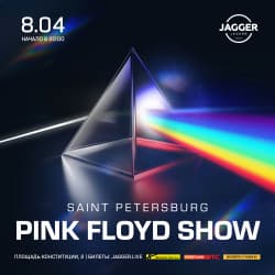 Saint Petersburg Pink Floyd Show