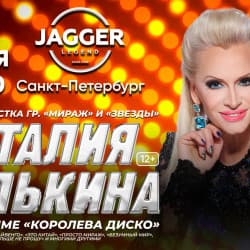 Наталья Гулькина