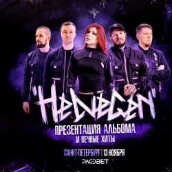 Группа «Helvegen»
