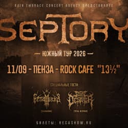 Группа «Septory»