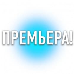 Краденое солнце