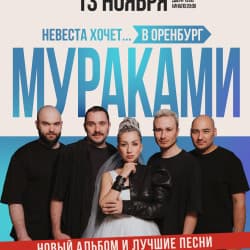 Группа «Мураками»