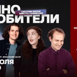 Кинолюбители
