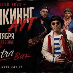 Фрикинг Аут