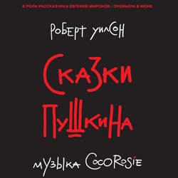 Сказки Пушкина