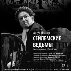 Сейлемские ведьмы